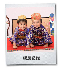 子どもの成長記録写真キッズフォト 子どもの成長記録写真キッズフォト