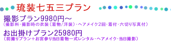 まいこ衣装、お得な前撮りプラン